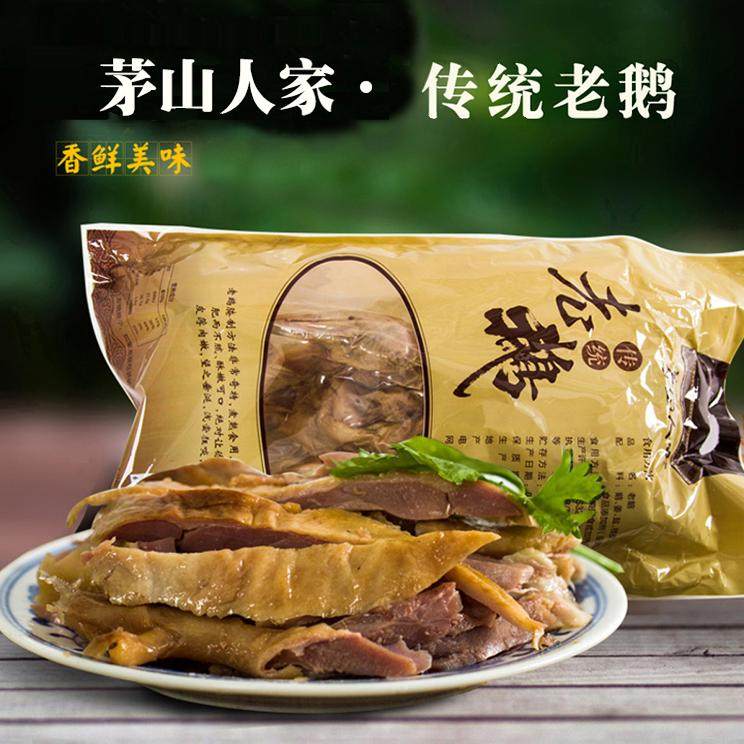 包邮镇江句容茅山老鹅咸鹅风鹅腌风鹅2斤真空包装