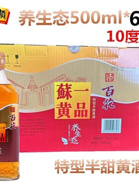 包邮恒顺百花黄酒一品苏黄养生态黄酒整箱500mlX6瓶装 半甜黄酒