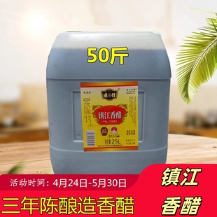镇江特产香醋镇三怪香醋酿造食醋三年陈醋固态发酵饭馆酒店50斤