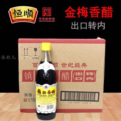 包邮百年恒顺镇江香醋特产500ML
