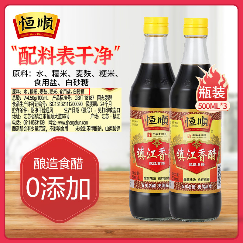 恒顺新B香镇江香醋500ml*3瓶调味品镇江特产香醋凉拌蘸食饺子醋_虎窝淘