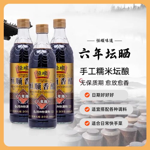 六年陈手工糯米酿造原味恒顺香醋