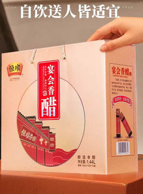 全国包邮镇江特产 恒顺香醋 恒顺宴会醋礼盒  10Ml*144支 礼盒装