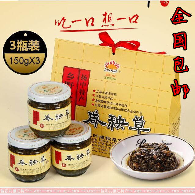 包邮 镇江扬中特产/三叶咸秧草礼品中档礼盒装3瓶/泡菜咸菜野菜