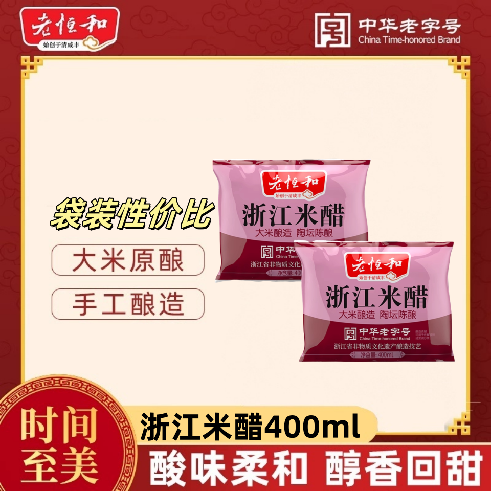 老恒和浙江米醋袋装400ml*6大米纯粮酿造家用凉拌炒菜食用米醋