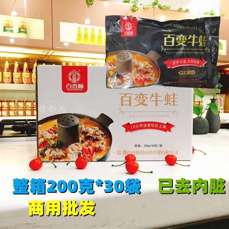 百香顺牛蛙干锅牛蛙麻辣烫用