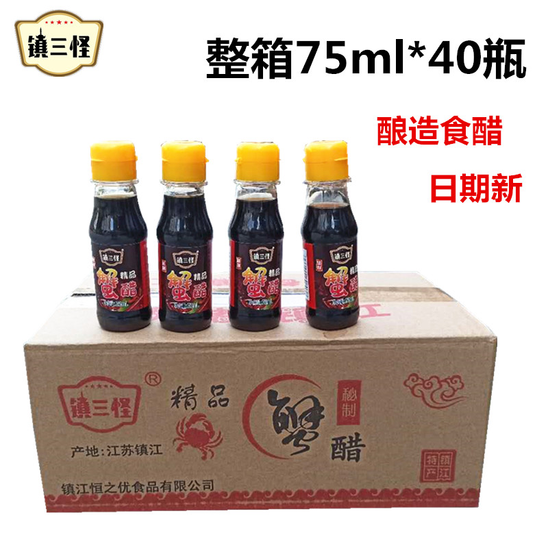 镇三怪镇江蟹醋秘制蟹醋海鲜醋蘸料食醋螃蟹伴侣90ml*40瓶塑料瓶