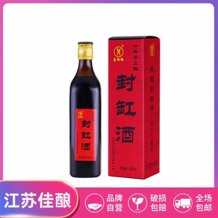 金丹阳黄酒12°十年陈封缸酒单瓶500ml甜型糯米黄酒香雪丹阳特产