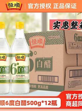 恒顺镇江【6度白醋】500ml