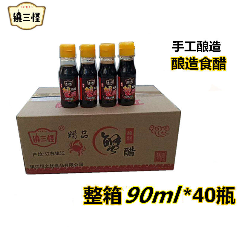 镇三怪镇江蟹醋秘制蟹醋海鲜醋蘸料食醋螃蟹伴侣90ml*40瓶塑料瓶