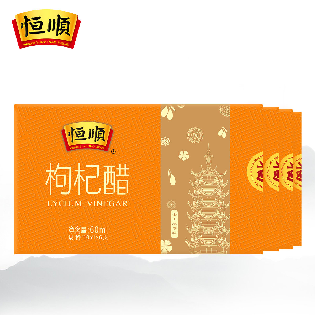 恒顺香醋 枸杞醋60ml*4盒 镇江特产礼盒装饮用蘸食醋饮料健康饮品