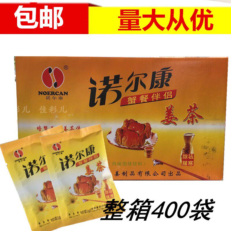 包邮诺尔康养胃姜茶吃螃蟹姜茶速溶姜茶即溶红糖姜茶10g*400袋