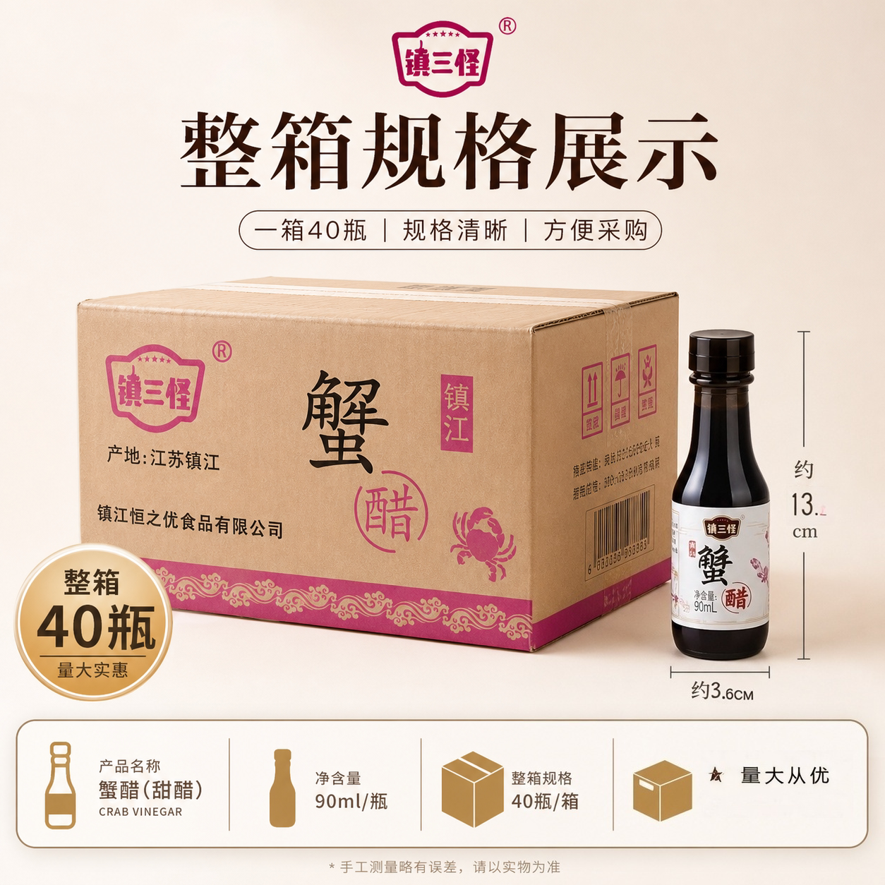 镇三怪镇江蟹醋90ml*40瓶手工酿造塑料瓶秘制海鲜蘸料甜醋