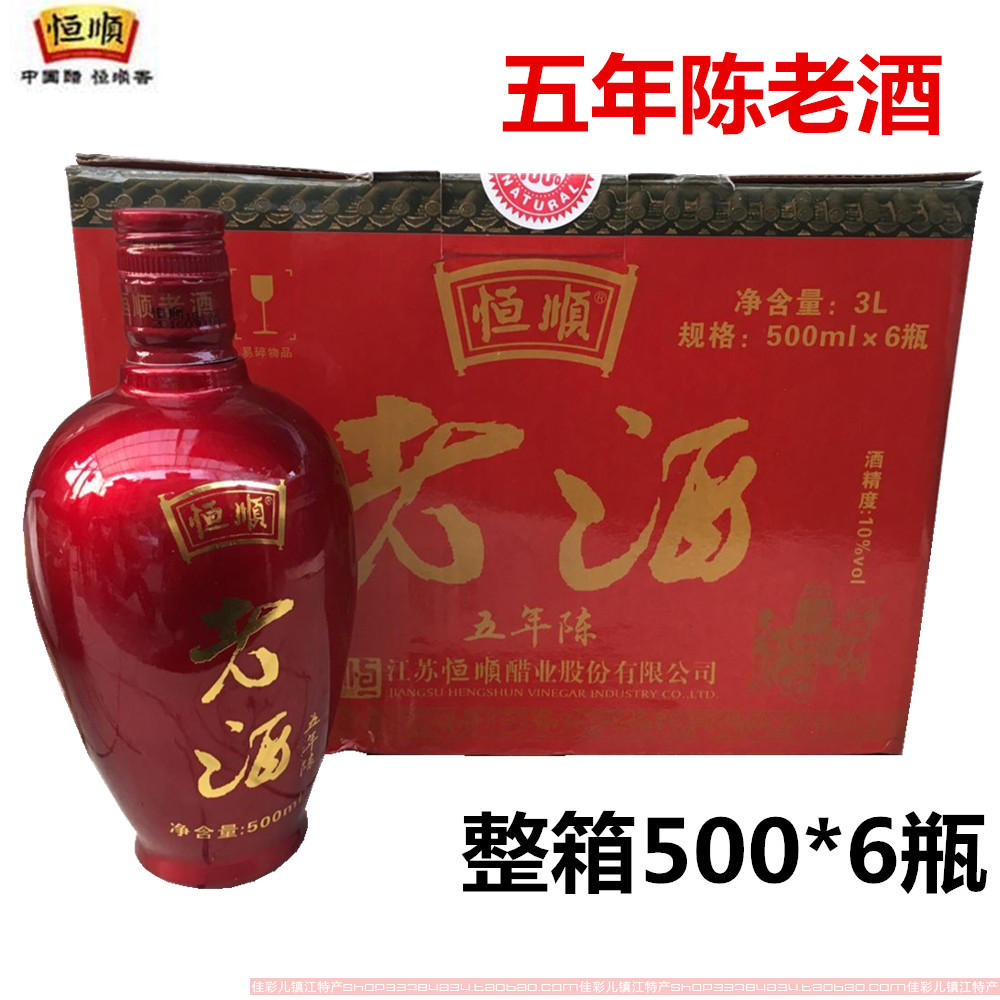 鎮江特產恒順五年陳老酒 黃酒500ml