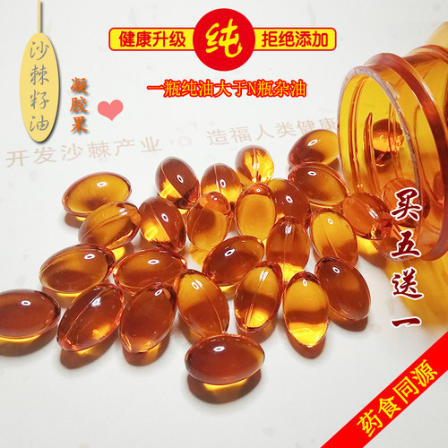 买5送1 沙棘籽油 易吸收无添加 CO2超临界萃取 老客户VIP专享