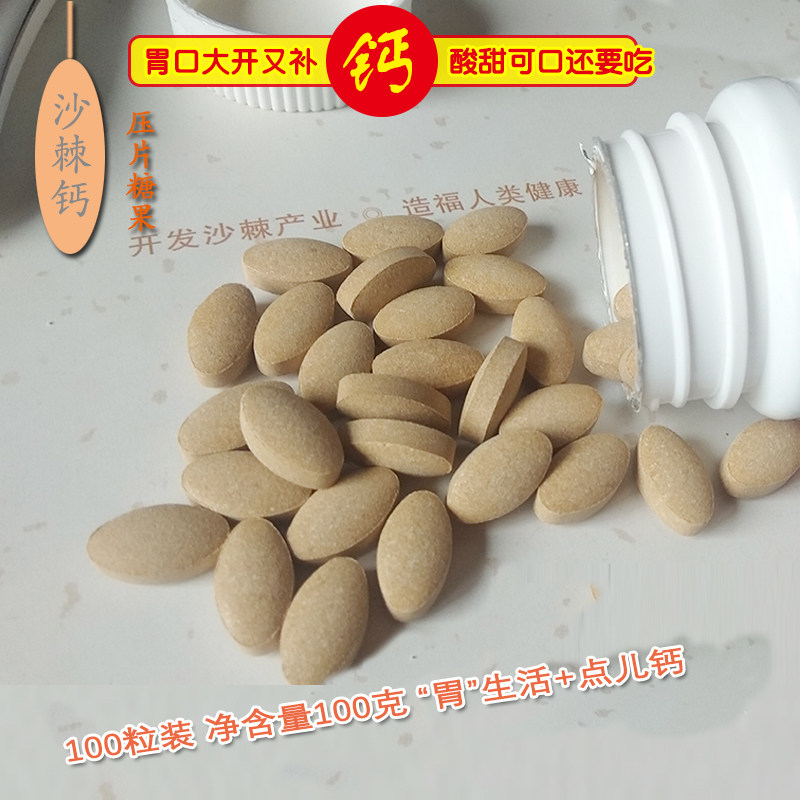 买三送一 沙棘钙压片糖果 木糖醇沙棘果粉咀嚼片100粒 瓶装