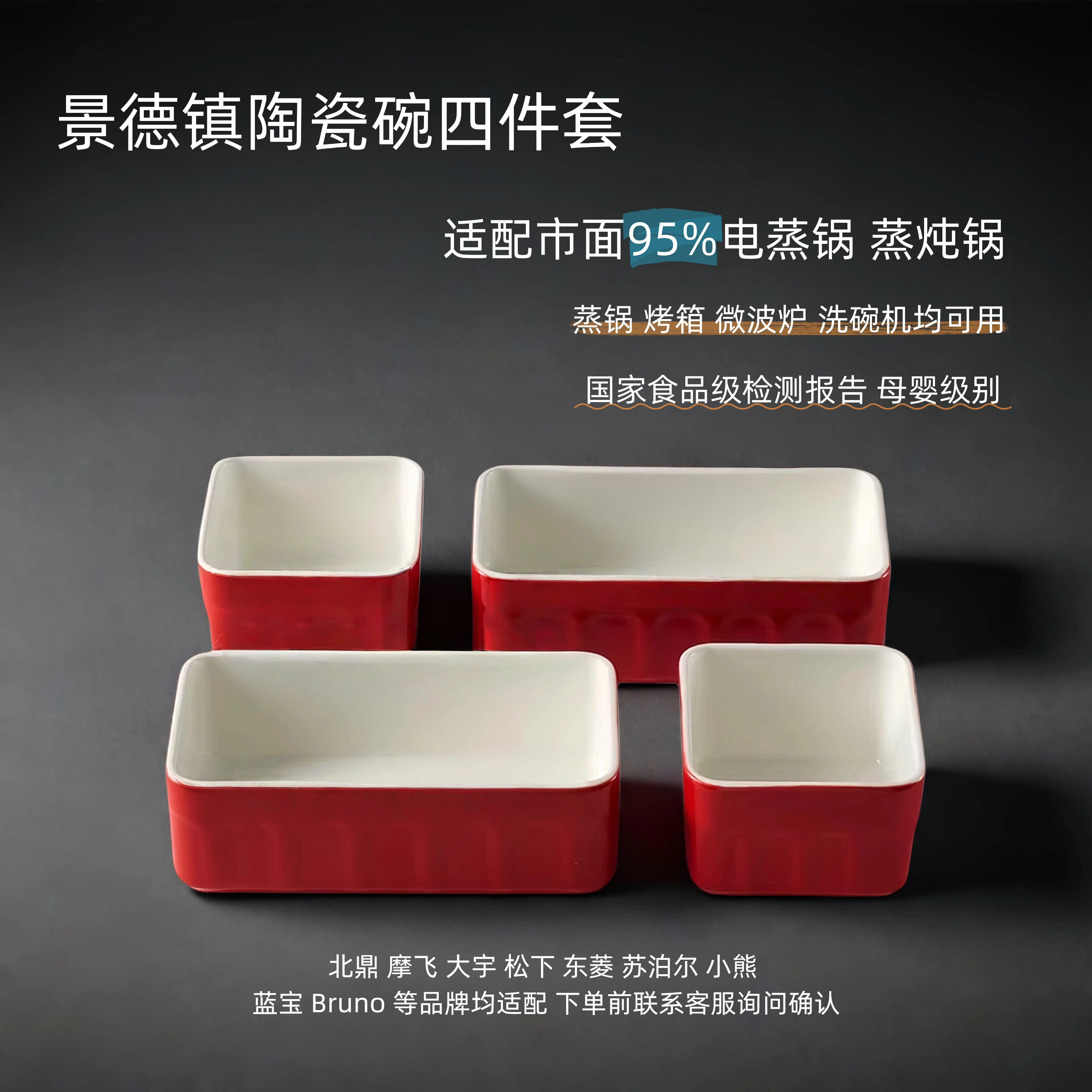 【适配95%电蒸锅】陶瓷碗四件套红色蒸碗景德镇食品级高温白瓷