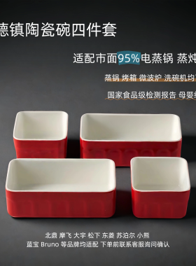 【适配90%电蒸锅】陶瓷碗方碗蒸碗四件套红色景德镇高温手工陶瓷