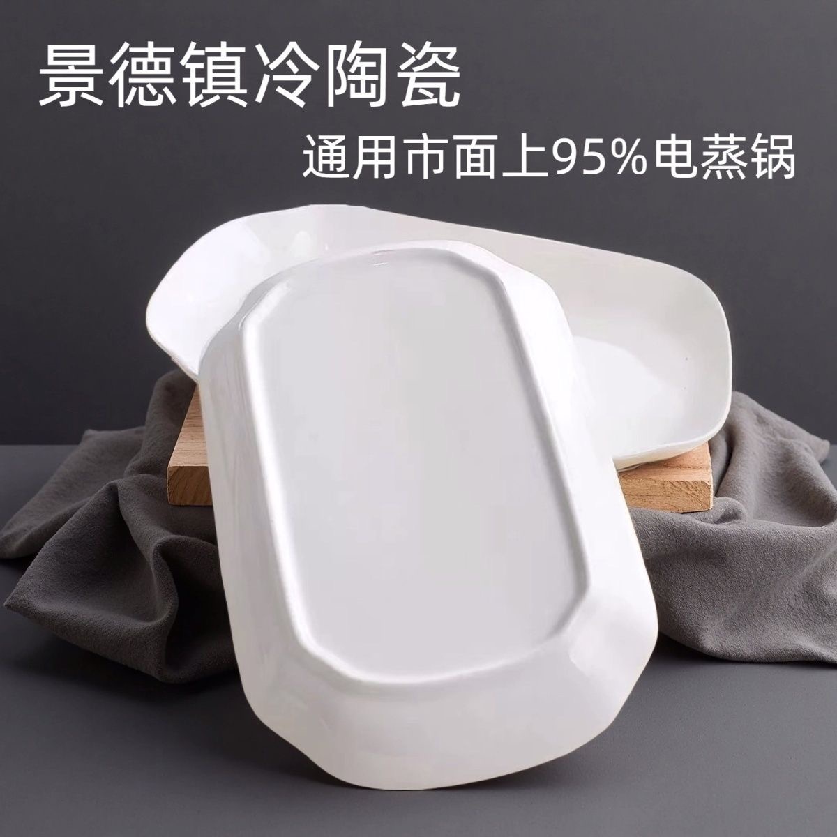 【适配99%电蒸锅】通用配件 陶瓷鱼盘 蒸盘 蒸鱼 小熊电蒸锅原装