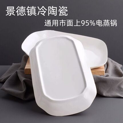 【适配99%电蒸锅】通用配件 陶瓷鱼盘 蒸盘 蒸鱼 小熊电蒸锅原装