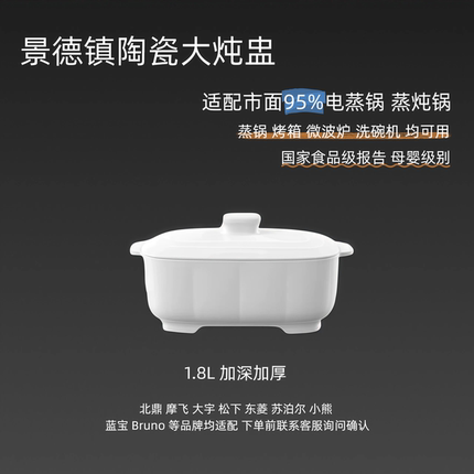 【适配95%电蒸锅】北鼎平替陶瓷大炖盅食品级景德镇高温手工白瓷