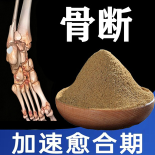 骨伤裂折恢复专用膏中草药韧带肌肉拉伤摔伤碰伤脚踝扭伤加速骨痂