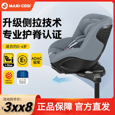 迈可适安全座椅mica360pro