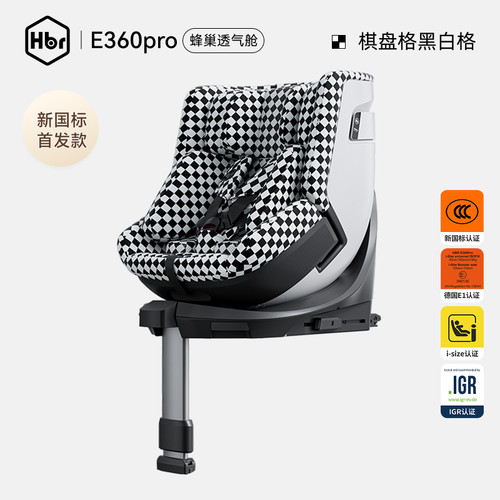 HBR虎贝尔E360pro旋转儿童安全座椅0-12岁婴儿宝宝车载isofix通风