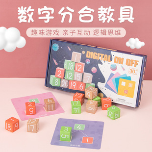蒙氏数学教具数字分和与数量对应加减法积木 儿童敏感期木制玩具