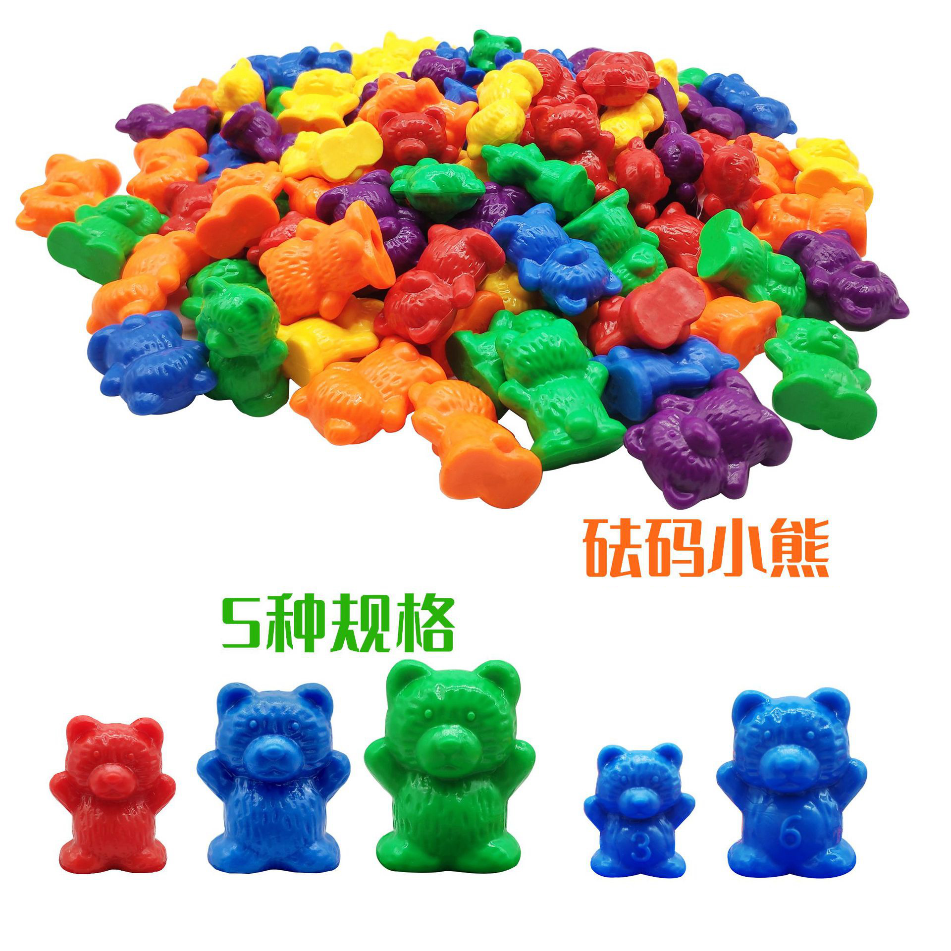 彩虹计数砝码小熊countingbear