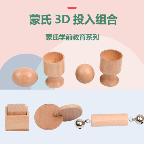 蒙氏IC班早教教具套装蛋杯方形盒