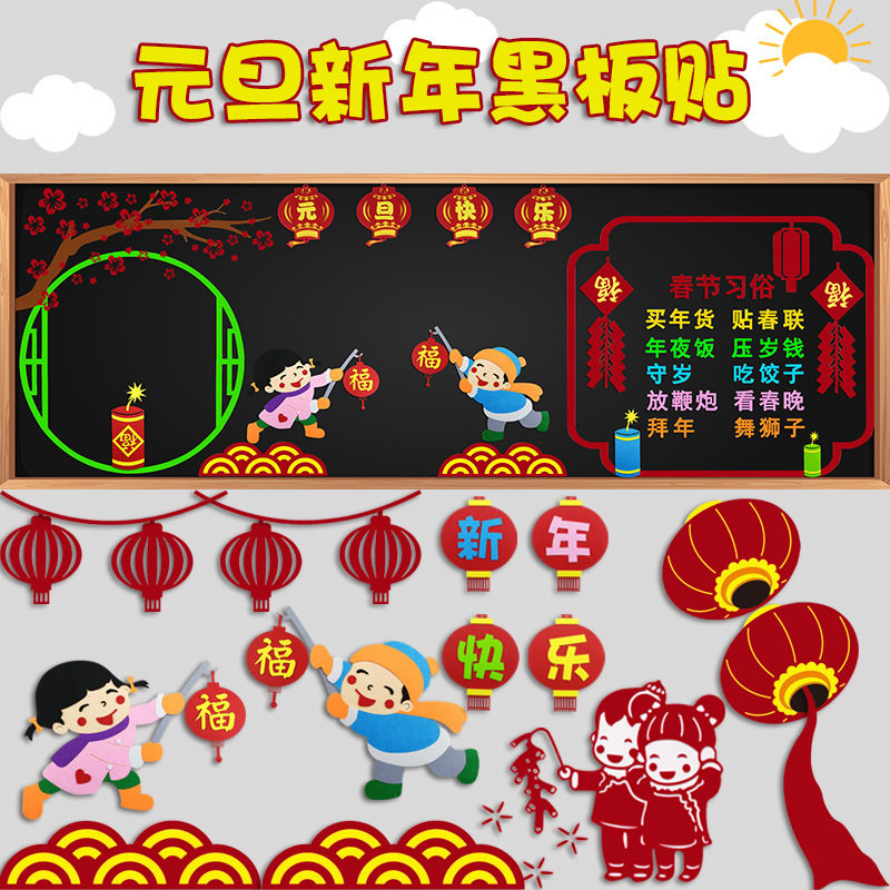 庆元旦迎新年主题黑板报装饰墙贴画中小学校教室布置班级文化