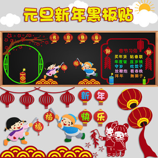 庆元 饰墙贴画中小学校教室布置班级文化 旦迎新年主题黑板报装