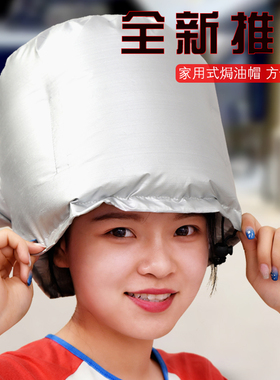 电吹风加热焗油帽子 不插电蒸发卷发发膜护理头发帽 比电热帽安全