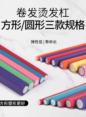 方形卷发杠热烫隔热棒告别伤发冷烫卷发条海绵杠美发工具魔欧杠