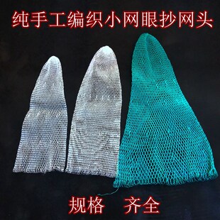 速发捞鱼虾米抄网头手工编织网细袋兜小密网眼泥鳅鱼护抓捕田螺网