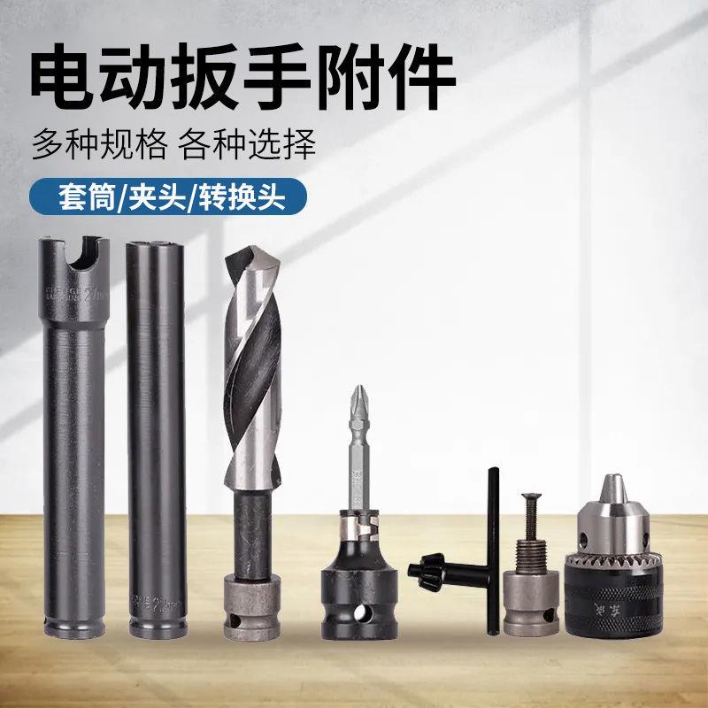 速发木动扳手套筒头夹头锂电脚转架电工冲击风炮扳手钻夹头批头手