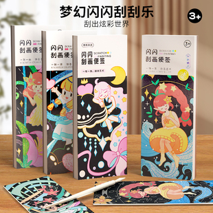 速发儿童闪闪刮具画乐炫画孩子公主手工画画玩刮刮彩纸便签本男