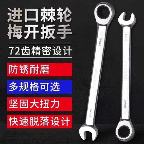 速发RUBO快速棘轮两用扳手开口梅花汽修公制72齿双向镜面板手