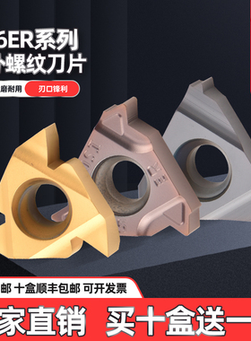 速发数控外螺纹刀1片16ER/AG5./155/2//刀1/14W 钢件不锈钢车刀片