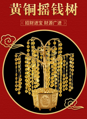 速发纯黄发招业摇钱树摆件家居客厅装饰品铜财树小盆栽开财礼品