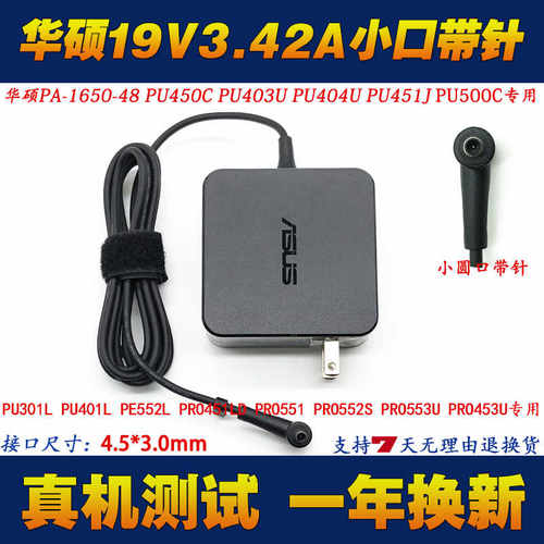 速发华硕PRO P5440FU电PF451J PU50 2548M笔记型 脑充配接器线