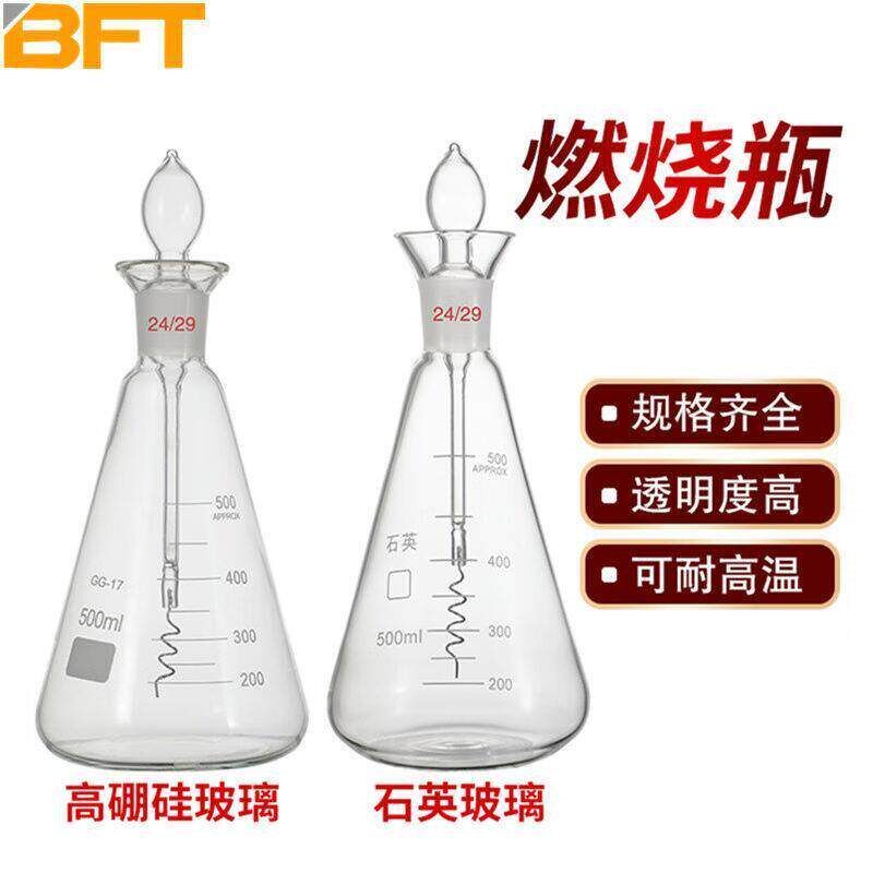 速发贝傅特铂金丝三角烧瓶实验室氧气燃烧气体燃烧装置碘量瓶石英