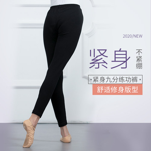 速发芭蕾舞紧身九成舞功练蹈裤分人 跳操裤健身裤高弹形体跑步裤