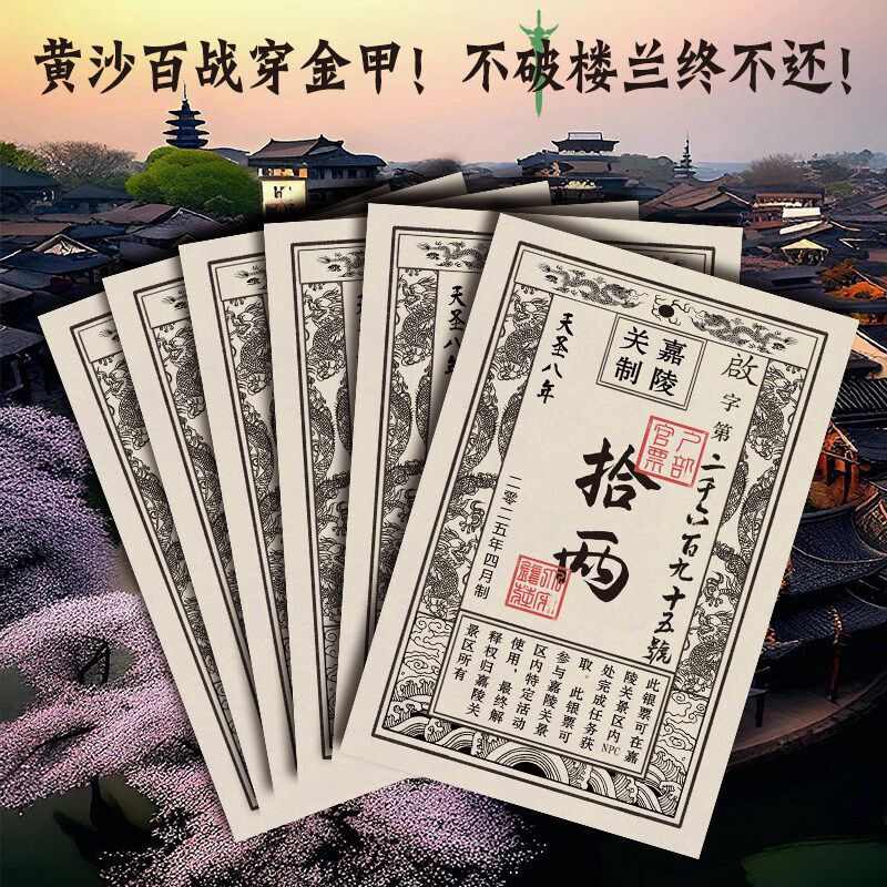 速发银票唐宋明清景区景点道具印名片