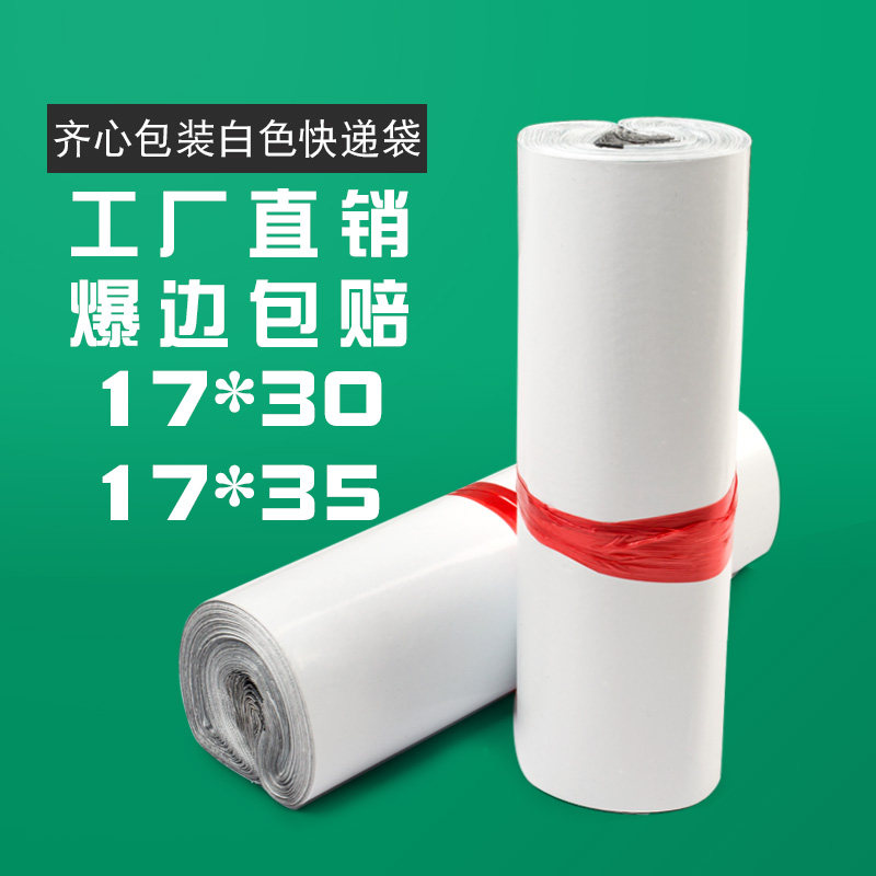 速发新料白色快递袋小号17*5袋包加袋厚防水袋0物流打子淘宝包装