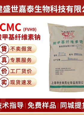 速发飞F羧甲基纤维素cmc高虎度粘VH增稠剂级低粘耐酸FH现货