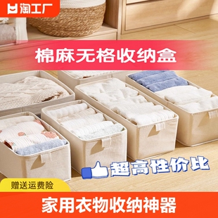 速发布艺无格收纳纳棉麻收纳整理盒衣柜衣物裤子分内层衣内裤收盒