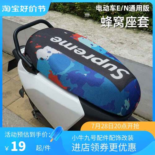 速发适用于九号m5c电动车防垫M8c座套m5座椅套透气座水透气改装件