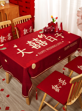 速发中式喜字结婚餐桌宴红色礼事茶几台布喜庆订婚布新婚婚喜摆台